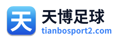 天博足球